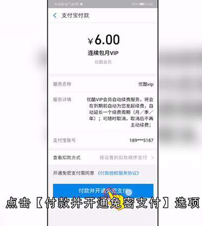如何开通优酷会员