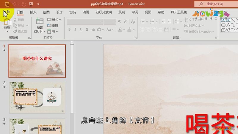 ppt怎么转换成视频mp4