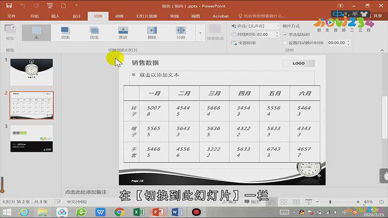 ppt换页动画怎么设置