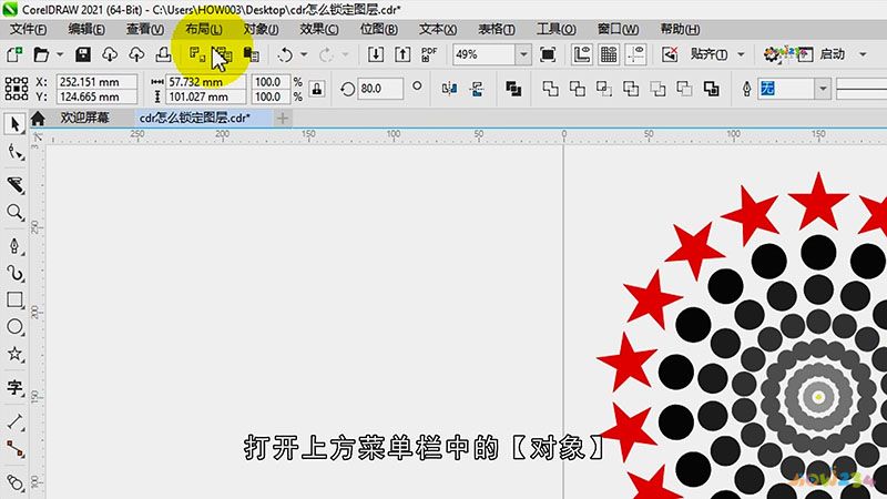 cdr怎么锁定图层