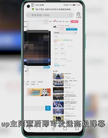 手机b站怎么发高级弹幕