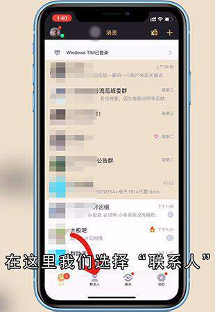 在哪查看QQ共同好友