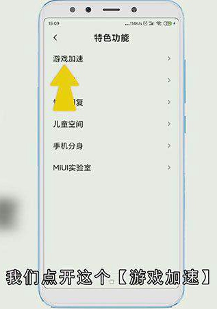 小米游戏加速怎么关闭