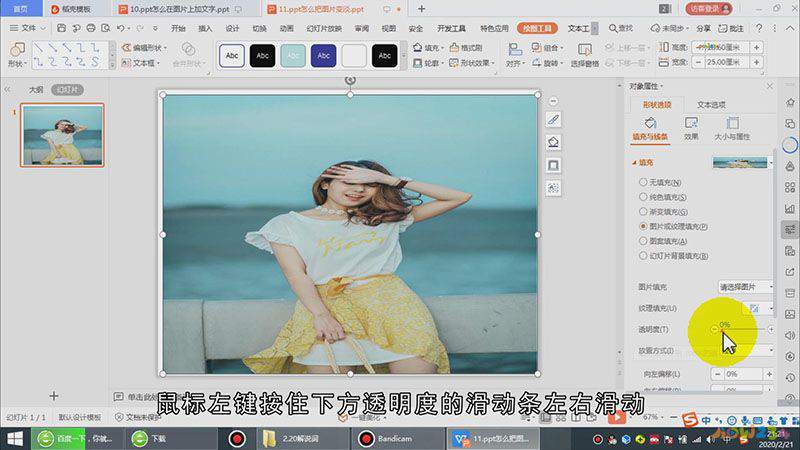 ppt怎么把图片变淡
