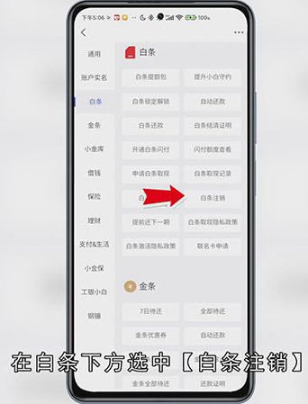 京东白条怎么关闭注销