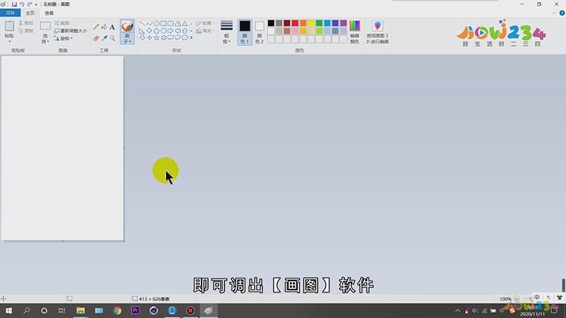 win10画图在哪里
