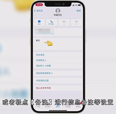 苹果手机怎么拉黑