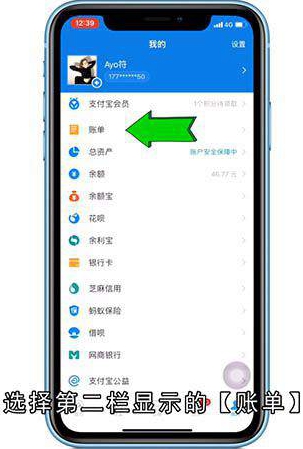 怎么看支付宝账单