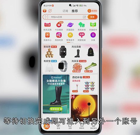 淘宝怎么切换账号