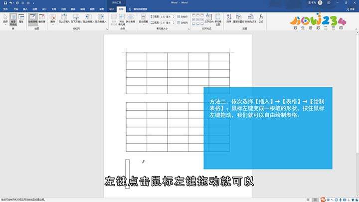 Word怎么制作表格