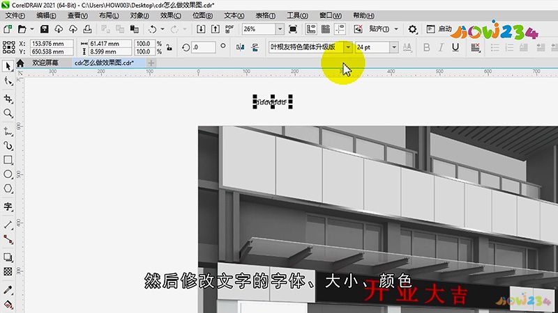 cdr怎么做效果图
