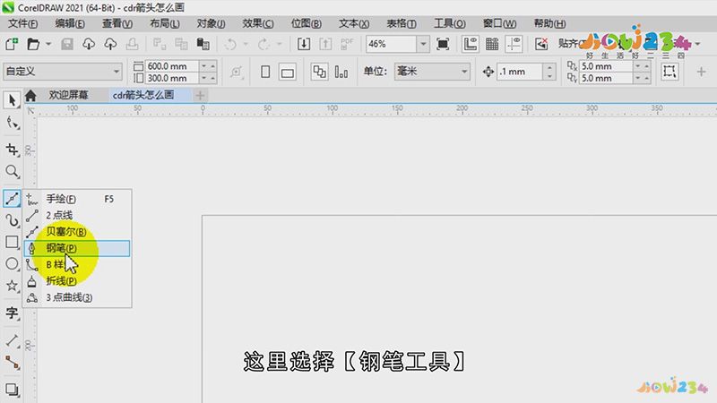 cdr箭头怎么画