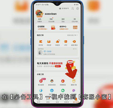 手机淘宝上怎么看自己是几钻买家