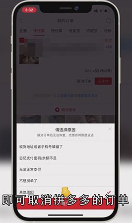 拼多多怎样取消订单