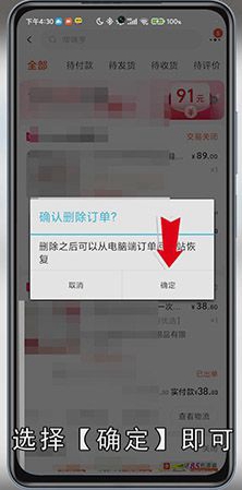 手机淘宝订单怎么删除购买记录