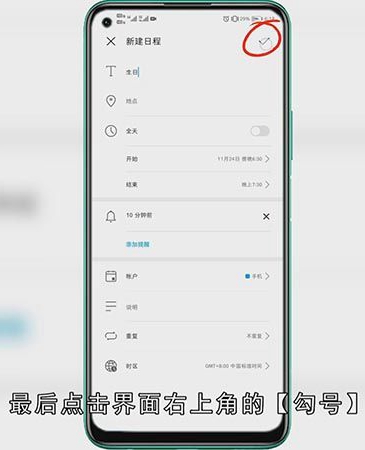 日历怎么设置生日提醒