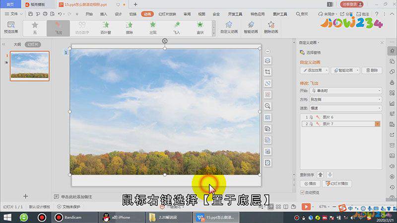 ppt怎么做滚动相册