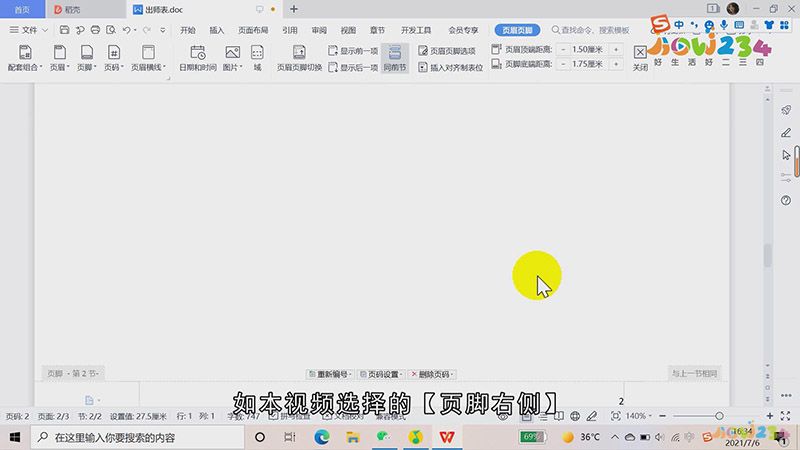 word怎么分节设置页码