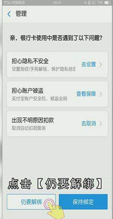 如何取消支付宝银行卡绑定