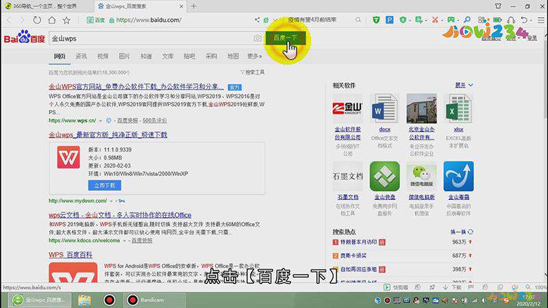 电脑怎么下载word软件