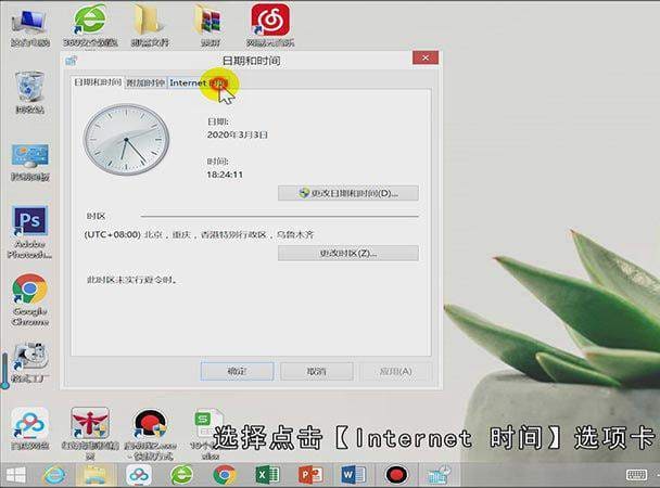 电脑时间怎么自动校准