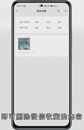 如何删除微信收藏的内容