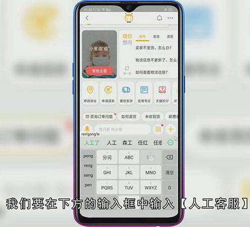淘宝小蜜怎样转人工