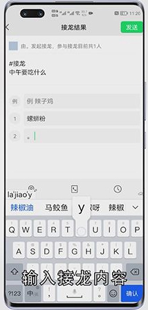微信群怎样接龙