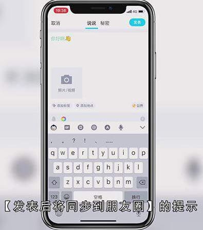 qq说说怎么同步到微信