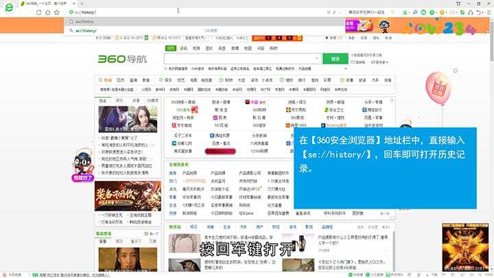 360安全浏览器怎么看历史记录