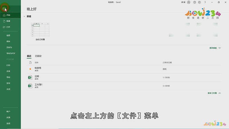 word文档怎么转换成excel表格