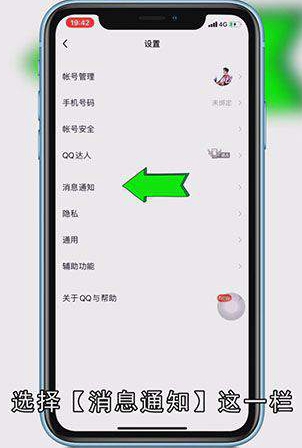 如何设置QQ