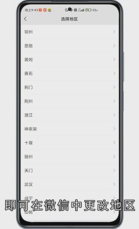 微信怎么改地区