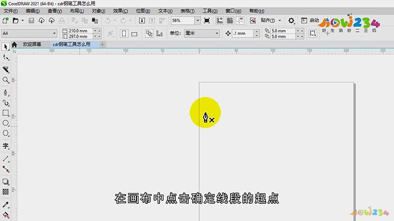 cdr钢笔工具怎么用