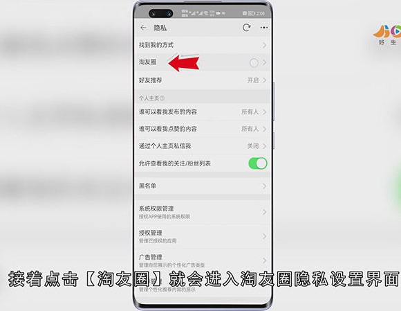 淘宝怎么开通淘友圈