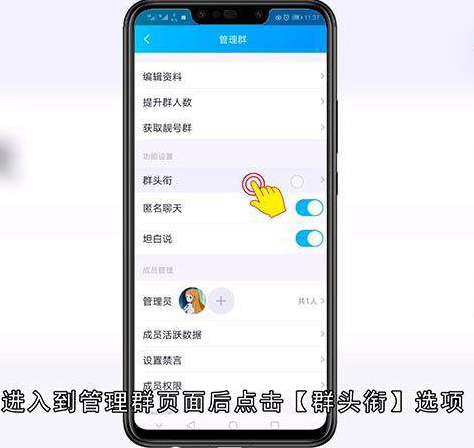 QQ群如何添加和删除专属头衔