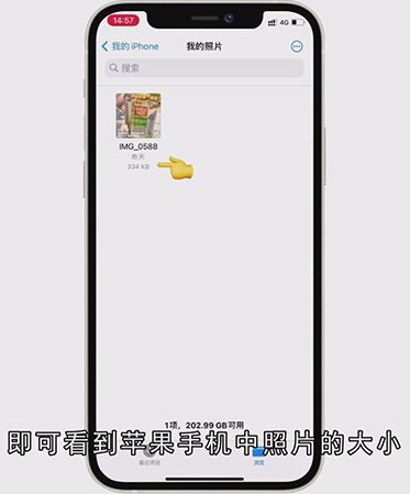 苹果手机怎么看照片大小
