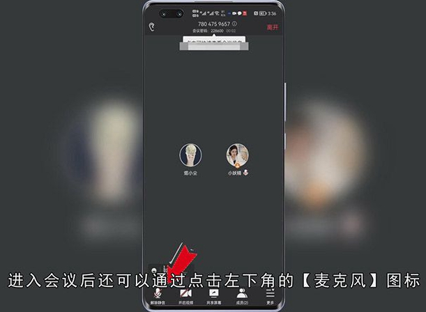怎么把腾讯会议的声音关掉
