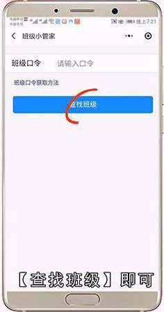 腾讯微信班级小管家怎么用