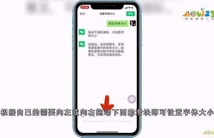 微信的字体怎么改