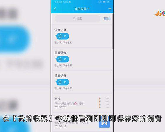 保存qq语音怎么操作