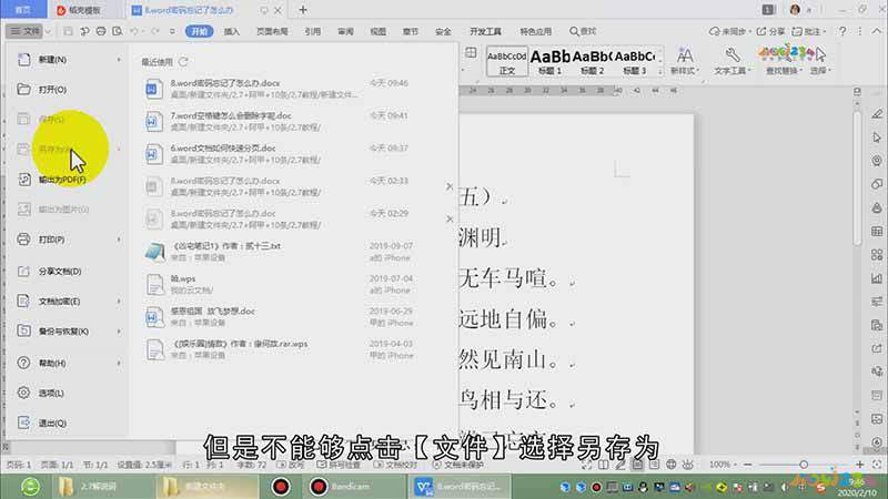 word密码忘了怎么办