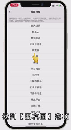 朋友圈删除后如何恢复