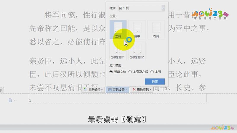 wps怎么设置页码