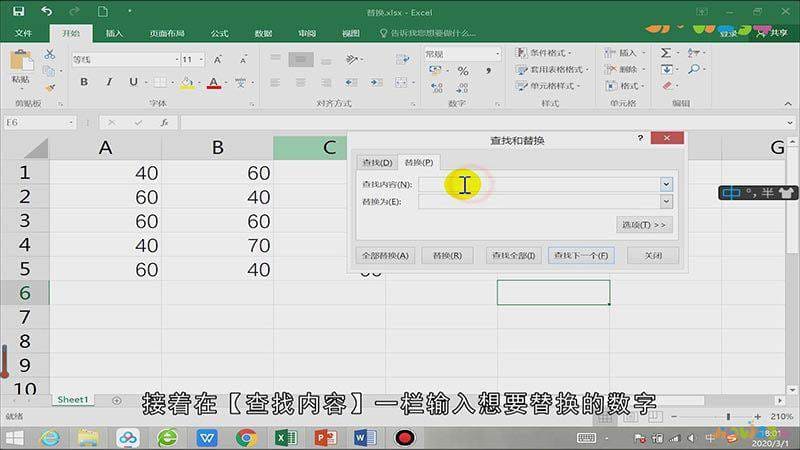 excel怎么批量替换数字