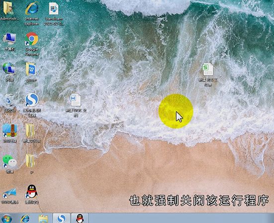 如何强制关闭电脑运行程序