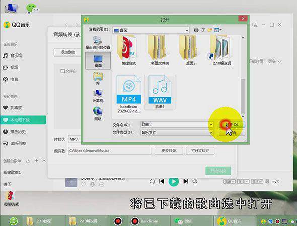 qq音乐下载的歌曲怎么转换mp3