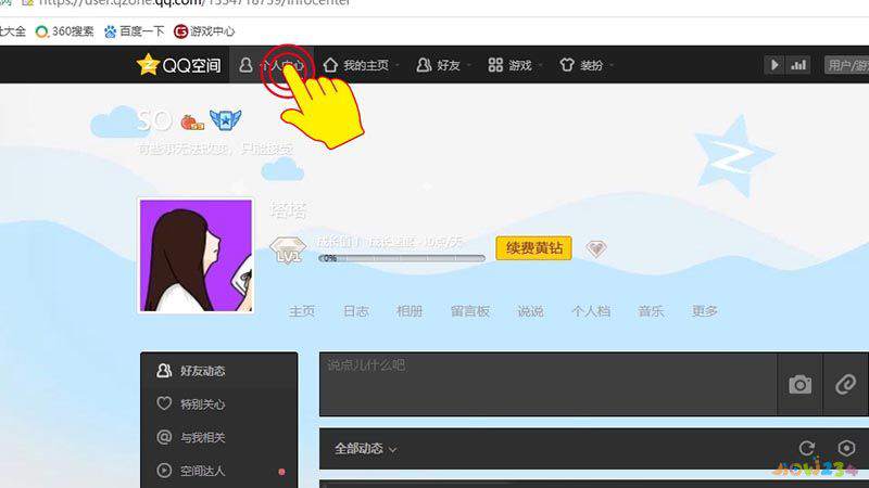 QQ怎样查看特别关心