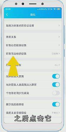 qq亲密关系标识怎么隐藏