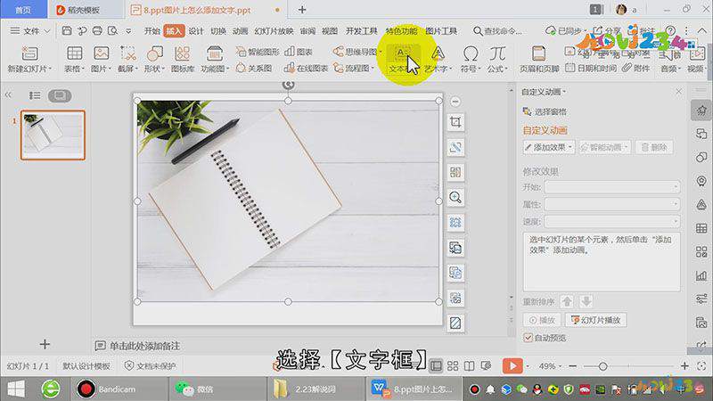 ppt图片上怎么添加文字